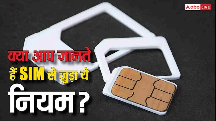 ज्यादातर लोगों को नहीं पता SIM Card से जुड़ा ये नियम, एक गलती और लग सकता है 2 लाख का जुर्माना
