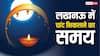 Lucknow Karwa Chauth 2025 Moon Time: करवा चौथ पर लखनऊ में कितने बजे निकलेगा चांद, नोट करें चंद्रोदय का समय