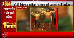 42-Year-Old Professional Bodybuilder Varinder Singh Ghuman Passes Away, Heart Attack Confirmed As The Cause | ABP News