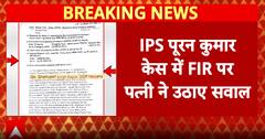 Chandigarh IPS Y Puran Kumar Suicide: Suspense Deepens as Wife Challenges FIR, Demands Strict Action | ABP News