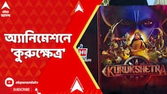 Hi-Tech Animation: মহাভারতের ১৮ জন যোদ্ধাকে নিয়ে টানটান ওয়েব সিরিজ। দুর্দান্ত অ্যাকশন, ডিজিটাল সাউন্ড কিন্তু সবটাই অ্যানিমেশনে