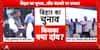 Bihar Elections 2025: Seat Distribution Chaos Continues, NDA Expected To Take Key Decision Today | ABP News
