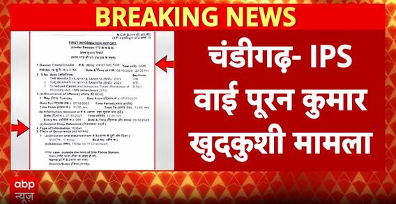 Chandigarh IPS Y Puran Kumar Suicide: FIR Filed Against 15 Officers Ahead Of Wife's Complaint | ABP News