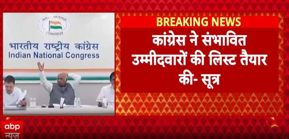 Bihar Elections 2025: Congress Releases List Of Probable Candidates, Sources Say | ABP News