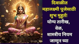 Lakshmi Pujan 2025: दिवाळीत महालक्ष्मी पूजेसाठी शुभ मुहूर्त! योग्य तारीख, वेळ आणि शास्त्रीय नियम जाणून घ्या.