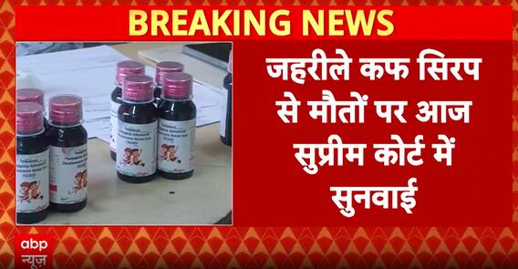 Madhya Pradesh: Probe Continues In Toxic Cough Syrup Case, Supreme Court To Hear Matter Today | ABP News