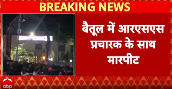 Madhya Pradesh: RSS Worker Assaulted In Betul, 5 Accused Arrested | ABP News