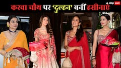 Karwa Chauth 2025: हाथों में मेहंदी, मांग में सिंदूर... करवा चौथ पर शिल्पा शेट्टी से मीरा कपूर तक ने किया सोलह श्रृंगार