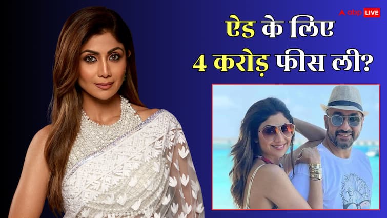 'मैंने 4 करोड़ सेलिब्रिटी फीस ली...' 60 करोड़ की धोखाधड़ी केस में शिल्पा शेट्टी का खुलासा