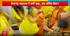 Premanand Maharaj’s Health Raises Nationwide Concern, Recent Statement Goes Viral | ABP News