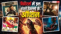 थिएटर में चल रही हैं 8 फिल्में, कौन सी है बेस्ट, देखने का प्लान है तो जान लें