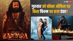 'कांतारा चैप्टर 1' के आगे सहमी सभी फिल्में, जानें- गुरुवार को कैसा रहा बॉक्स ऑफिस का हिसाब-किताब