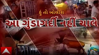 Hun Toh Bolish | હું તો બોલીશ | આ ગુંડાગર્દી નહીં ચાલે