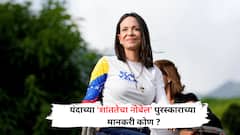 कोण आहेत यंदाच्या 'शांततेचा नोबेल' पुरस्काराच्या मानकरी ?