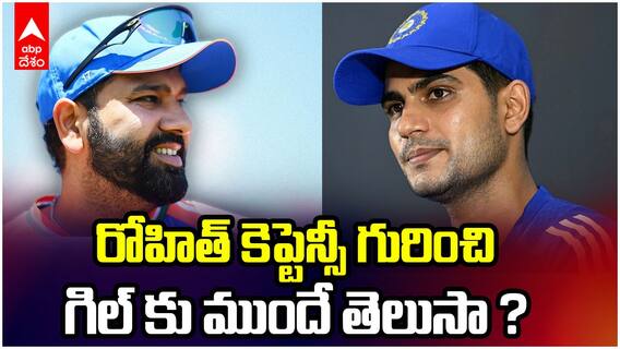 Shubman Gill about Being One Day Captain | వన్డే కెప్టెన్సీపై తొలిసారి స్పందించిన ప్రిన్స్!