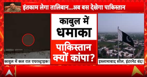 Tensions between Pakistan and Afghanistan Escalates As Pakistan Conducts Airstrikes in Kabul | ABP News