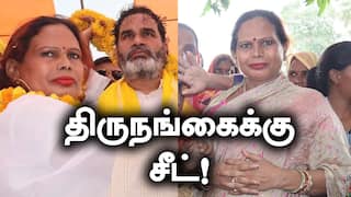 Bihar Election 2025: родро┐ро░рпБроироЩрпНроХрпИ-роХрпНроХрпБ роЪрпАроЯрпН! роиро┐родро┐ро╖рпН-роХрпНроХрпБ рокро┐ро░роЪро╛роирпНродрпН роХро┐ро╖рпЛро░рпН роЪрпЖроХрпН.. ропро╛ро░рпН роЗроирпНрод рокрпНро░рпАродрпНродро┐?