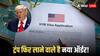 US H-1B Visa: ट्रंप का 1 लाख डॉलर से भी नहीं भरा मन! H-1बी वीजा कार्यक्रम में बड़े बदलाव का प्लान, जानें कब से लागू होंगे नियम