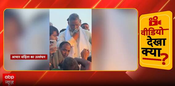 Video of Pappu Yadav Distributing Money Goes Viral, FIR Registered | ABP News