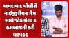 Ahmedabad News: અમદાવાદ પોલીસે નાઈજીરીયન ગેંગ સાથે જોડાયેલા પાંચ ઠગબાજની ધરપકડ કરી