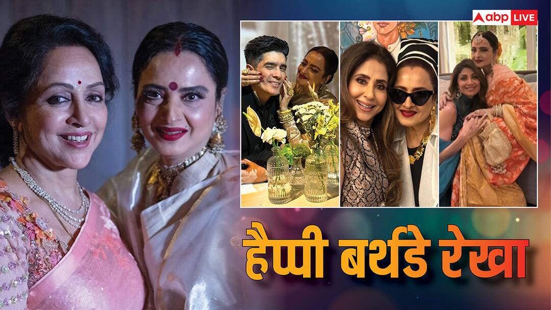 'सदाबहार, ऐजलेस ब्यूटी...', हेमा मालिनी ने रेखा को विश किया बर्थडे, शिल्पा से उर्मिला तक ने लिखा स्पेशल पोस्ट