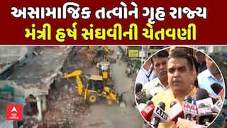 Harsh Sanghavi's Warning: અસામાજિક તત્વોને ગૃહ રાજ્યમંત્રી હર્ષ સંઘવીની ચેતવણી