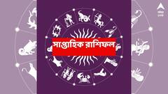 নতুন সপ্তাহে আর্থিক-চিন্তা কেটে যাবে এই রাশির, কঠোর পরিশ্রমে কর্মস্থলে শোরগোল ফেলে দিতে পারেন