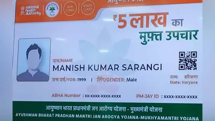 જોકે, લોકોમાં એક મોટી ગેરસમજણ પ્રવર્તે છે કે આ કાર્ડ વડે દેશની દરેક હોસ્પિટલમાં મફત સારવાર મળી શકે છે. આ ધારણા સાચી નથી. આ મફત સારવારની સુવિધા ફક્ત તે જ સરકારી અને ખાનગી હોસ્પિટલોમાં ઉપલબ્ધ છે જે આયુષ્માન ભારત યોજના સાથે જોડાયેલી (પેનલ્ડ) હોય. ઘણી મોટી ખાનગી હોસ્પિટલો તેમની અલગ-અલગ નીતિઓને કારણે આ પેનલમાં શામેલ નથી.