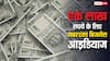 100000 रुपये में कौन-कौन से बिजनेस शुरू कर सकते हैं? ये हैं बेहतरीन आइडियाज