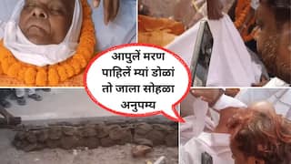 एक मुलगा डॉक्टर, दुसरा शिक्षक; हवाई दलाच्या माजी अधिकारी बापानं जिवंतपणीच स्वत: तिरडीवर झोपून 'राम नाम सत्य है' म्हणत बँड बाजा वाजवत अंत्ययात्रा काढली अन्...