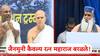 Kabutarkhana Jain Community Dharm Sabha: डॉक्टर मूर्ख, कबूतर शांतता प्रिय प्राणी, एक-दोन जण मेल्यानं काय होतं?; कैवल्य रत्न महाराज बरळले!