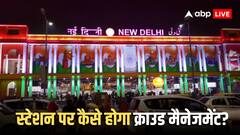 दिल्ली रेलवे स्टेशन पर कैसे होगा क्राउड मैनेजमेंट? दिवाली-छठ पर घर जाने वाले यात्रियों को लेकर सरकार ने लिया बड़ा फैसला