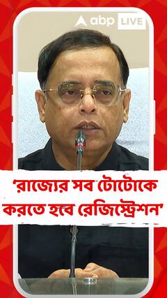 Toto Registration: টোটোগুলিকে রেজিস্ট্রেশনের সিদ্ধান্ত । কিউআর কোড স্টিকার লাগানো হবে সব টোটোর গায়ে