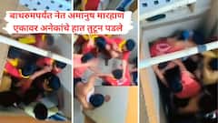 हाॅस्टेलमध्ये सर्रास रँगिंग की विद्यार्थ्यांच्या टोळ्यांची भाईगिरी? कोल्हापुरात तळसंदेनंतर आता पेठवडगाव परिसरातील शिक्षण संस्थेतील विद्यार्थ्यांच्या मारहाणीचा व्हिडिओ व्हायरल