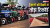 Tractor Sales Record: जीएसटी कटौती का बड़ा असर, सितंबर में ट्रैक्टरों की बिक्री ने बनाया नया रिकॉर्ड