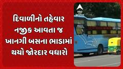 Diwali Festival 2025: દિવાળીનો તહેવાર નજીક આવતા જ ખાનગી બસના ભાડામાં થયો જોરદાર વધારો