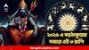Shani Astrology : ২০২৬ সালে বড়ঠাকুরের নজরে এই ৩ রাশি, পরীক্ষার পর পরীক্ষা, পাশ করলে শিখরে বসবেন আপনিই