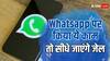 व्हाट्सएप इस्तेमाल करते समय इन गलतियों से रहें दूर, वरना हो सकती है जेल