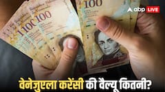 मारिया कोरिना के देश की करेंसी क्यों है सबसे अनोखी, 1 रुपये की कीमत हो जाती लाखों के पार