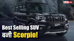 सबको पछाड़ बिक्री में नंबर-1 बनी Mahindra Scorpio, इन गाड़ियों को देती है टक्कर