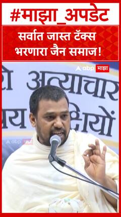 Jain muni : सर्वात जास्त टॅक्स भरणारा जैन समाज