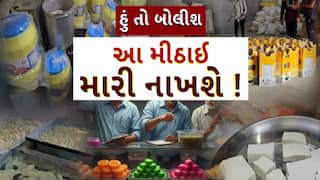 Hun To Bolish : હું તો બોલીશ : આ મીઠાઈ મારી નાખશે !