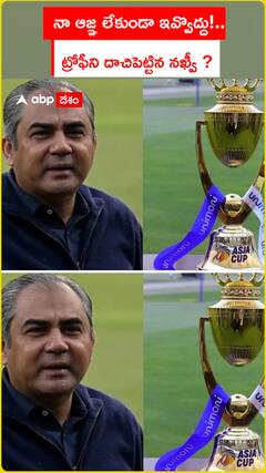 Asia Cup 2025 | Mohsin Naqvi