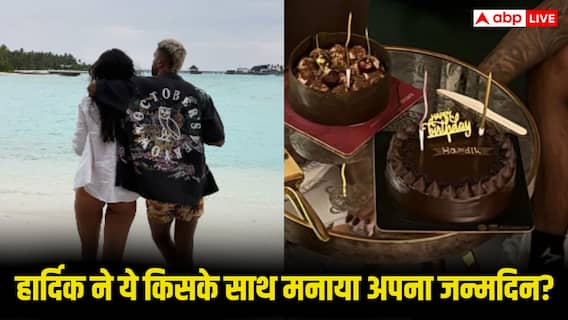 मालदीव के बीच पर हार्दिक पंड्या का बर्थडे सेलिब्रेशन, जानिए अब किसके संग रोमांटिक अंदाज में दिखे