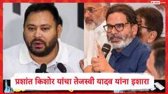 राहुल गांधींचा अमेठीत जसा पराभव झाला तसाच तेजस्वी यादव यांचा राघोपूरमध्ये होईल: प्रशांत किशोर