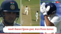 नको तेच घडलं, जैस्वाल 175 धावांवर RUNOUT, यशस्वी शुभमनवर संतापला, बोल बोल बोलला, गिल पाहत बसला, VIDEO