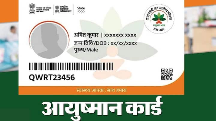 हालांकि कई लोगों को लगता है कि आयुष्मान कार्ड से हर अस्पताल में मुफ्त इलाज होता है. लेकिन ऐसा नहीं है. यह सुविधा सिर्फ उन्हीं अस्पतालों में मिलती है जो इस योजना से जुड़े हुए हैं. ऐसे अस्पतालों को एम्पैनल्ड हॉस्पिटल कहा जाता है.