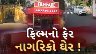Filmfare Awards 2025 in Ahmedabad : અમદાવાદમાં ફિલ્મ ફેરના તાયફાના કારણે જનતા પરેશાન