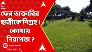 WB News: দুর্গাপুরে ক্যাম্পাসের বাইরে সহপাঠীর সঙ্গে খেতে গিয়ে নির্যাতনের অভিযোগ। কোথায় নিরাপত্তা ?