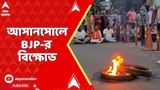BJP Protest:ফের ডাক্তারির ছাত্রীর উপর নির্যাতনের অভিযোগ,সেই ঘটনার প্রতিবাদে আসানসোলে BJP-র বিক্ষোভ